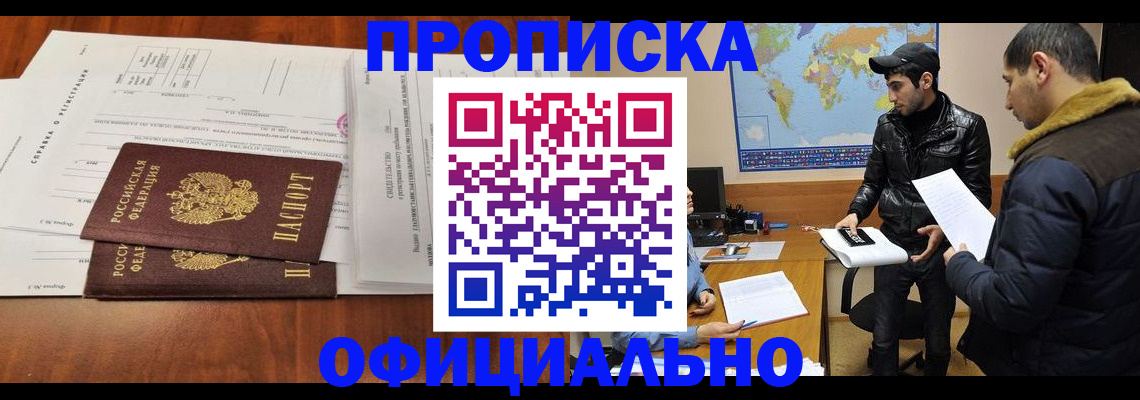 прописка для кредита в Кирове
