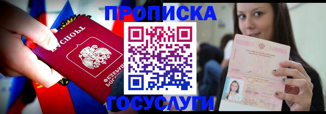 прописка штамп в Кирове